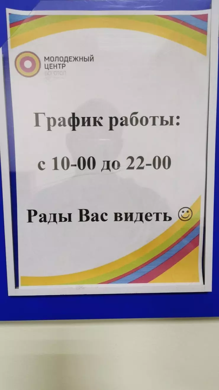 Молодёжный центр города Боготола в Боготоле, ул. Кирова, 78 - фото, отзывы  2024, рейтинг, телефон и адрес