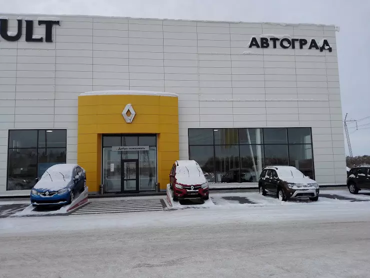 Renault ул республики 268 фото Автоград Renault в Сургуте, Россия, Аэрофлотская ул., 23 - фото, отзывы 2024, ре