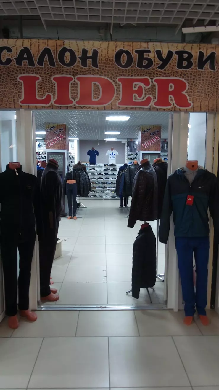 Lider в Пыть-Яхе, ул. 2-й мкрн, 31А - фото, отзывы 2024, рейтинг, телефон и  адрес