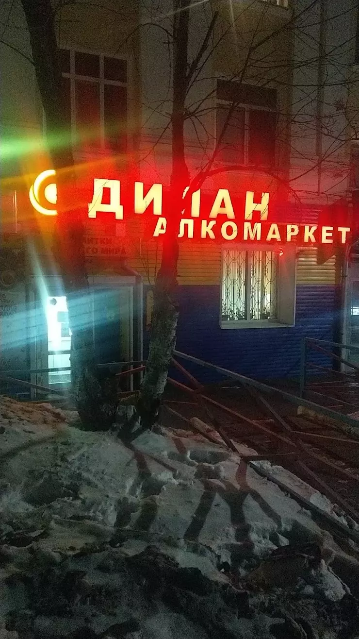 Алкомаркет 