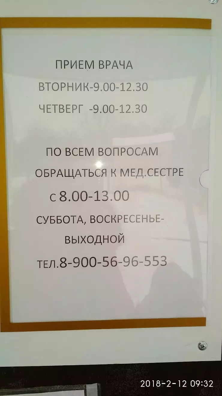 Кабинет Врача Общей Практики в Балтийске, ул. Ломоносова - фото, отзывы  2024, рейтинг, телефон и адрес