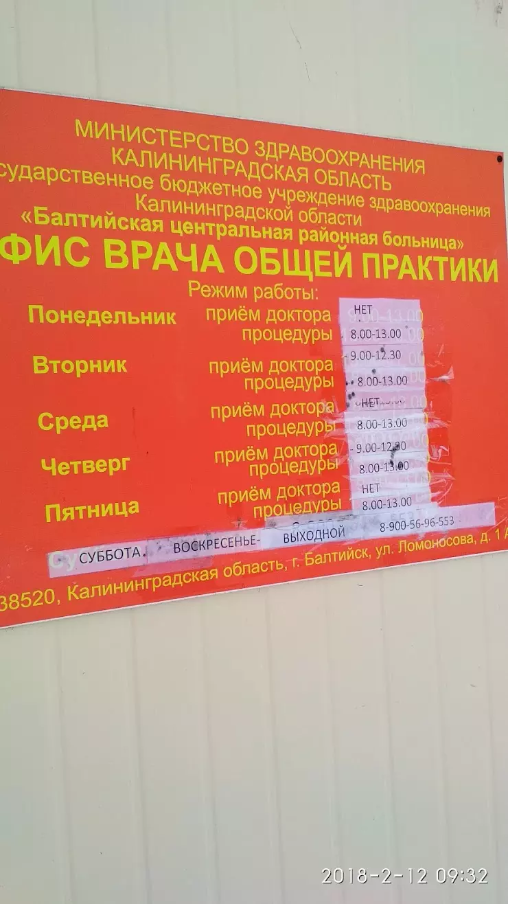 Кабинет Врача Общей Практики в Балтийске, ул. Ломоносова - фото, отзывы  2024, рейтинг, телефон и адрес