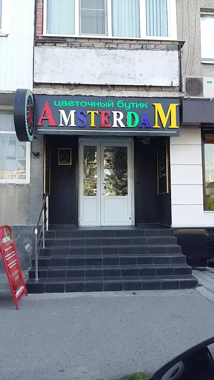 AmsterdaM цветочный бутик в Черкесске, пр. Ленина, 56/18 - фото, отзывы  2024, рейтинг, телефон и адрес