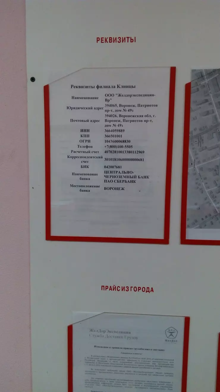 ЖелДорЭкспедиция, ООО в Клинцах, Улица Богунского Полка, 71 - фото, отзывы  2024, рейтинг, телефон и адрес