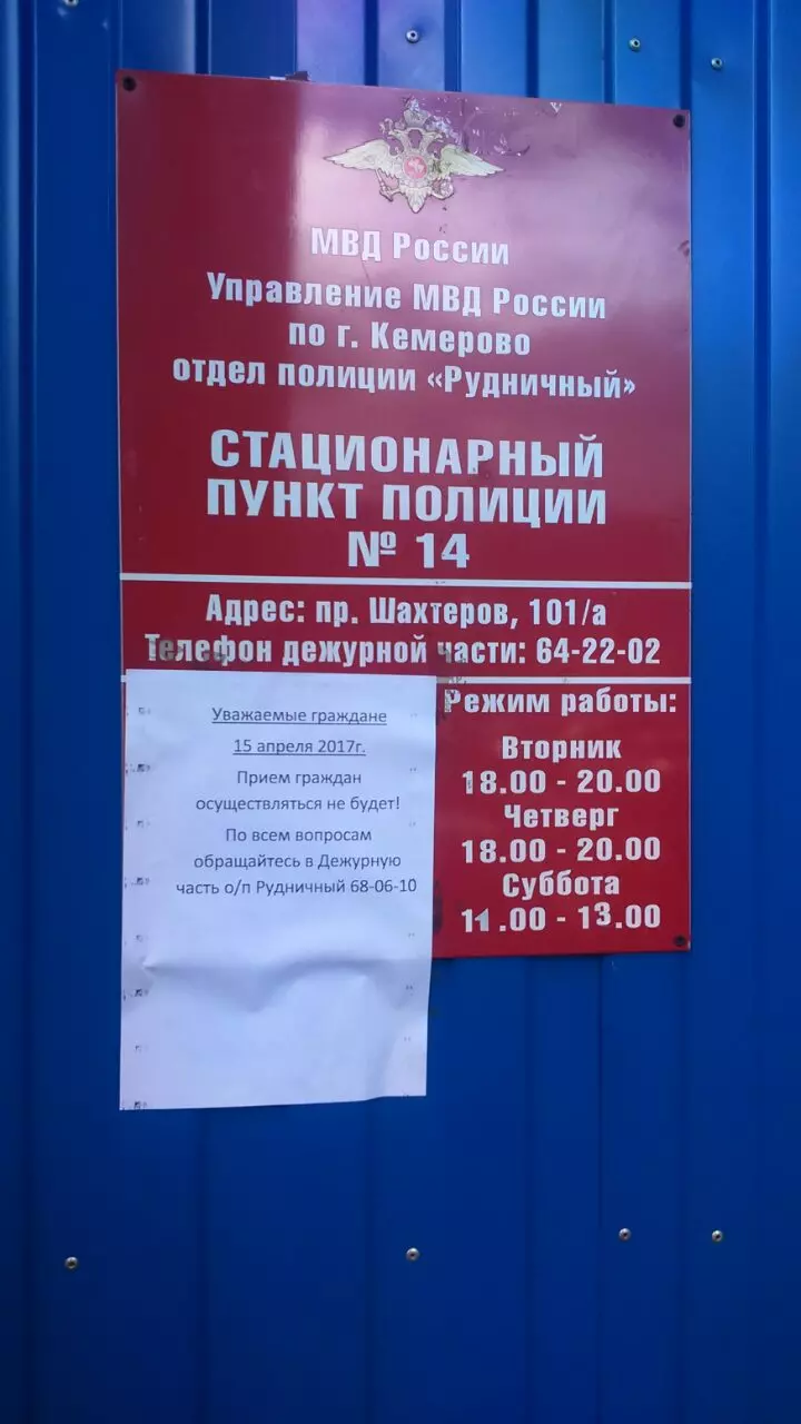 Отдел полиции Кедровка, Управление МВД России по г. Кемерово в Кемерово,  ул. Стахановская, 29 - фото, отзывы 2024, рейтинг, телефон и адрес