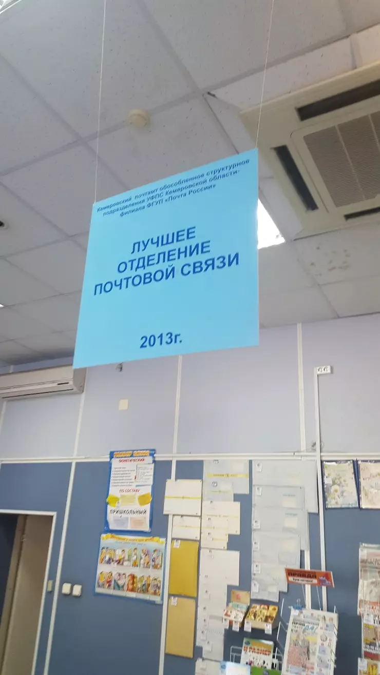 Почта России в Кемерово, пр. Ленина, 66Б - фото, отзывы 2024, рейтинг,  телефон и адрес