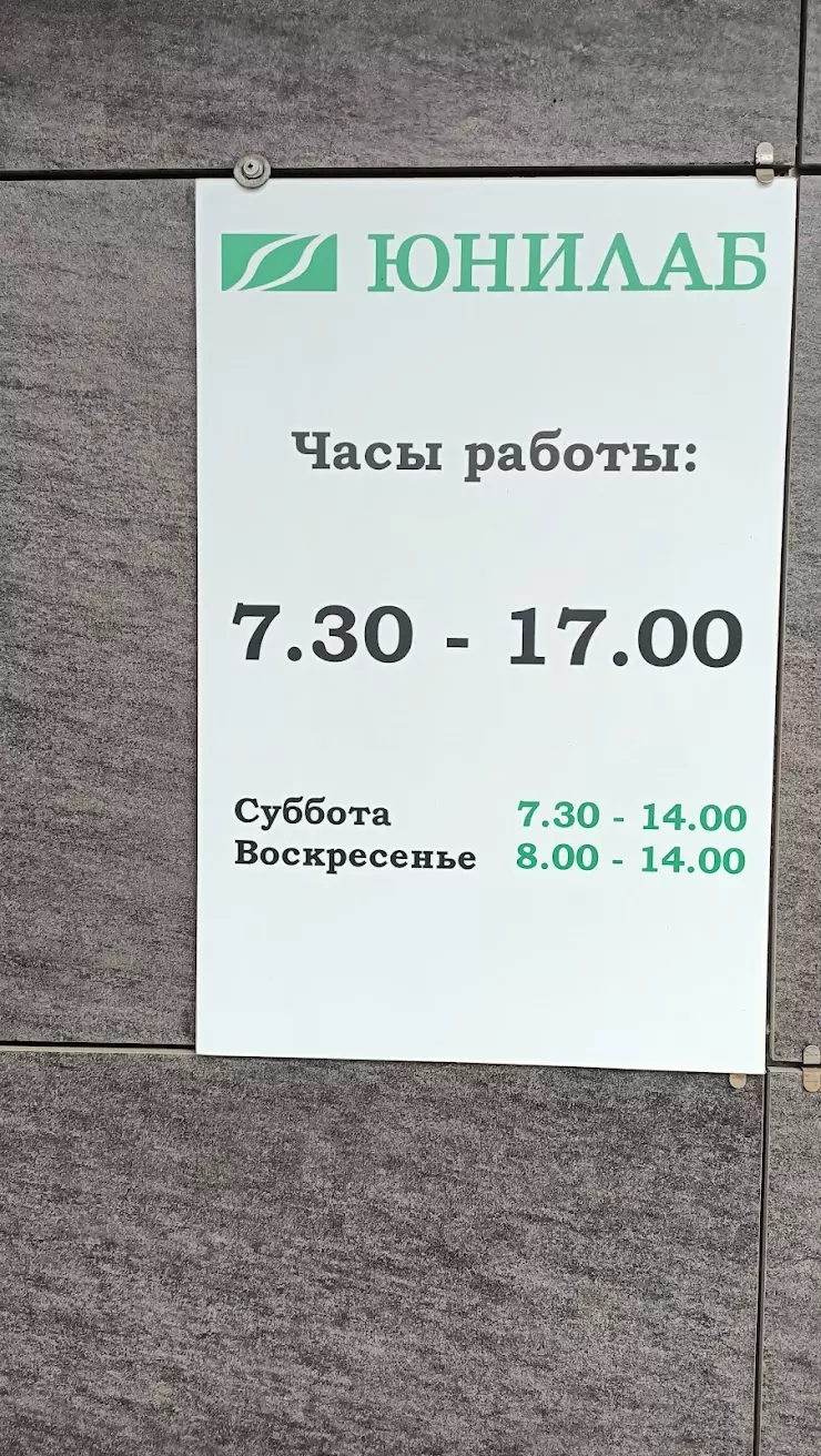 Юнилаб в Владивостоке, пр. Красного Знамени, 77 - фото, отзывы 2024,  рейтинг, телефон и адрес
