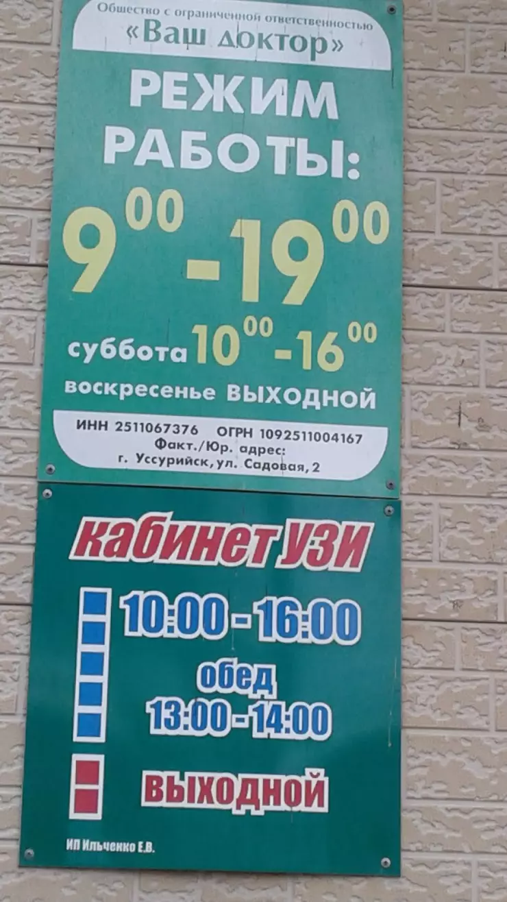 Мед Центр в Уссурийске, Садовая ул., 2 - фото, отзывы 2024, рейтинг, телефон  и адрес