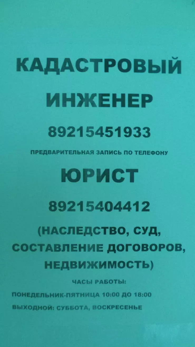 Юрист и Кадастровый инженер в Череповце, Первомайская ул., 21А - фото,  отзывы 2024, рейтинг, телефон и адрес