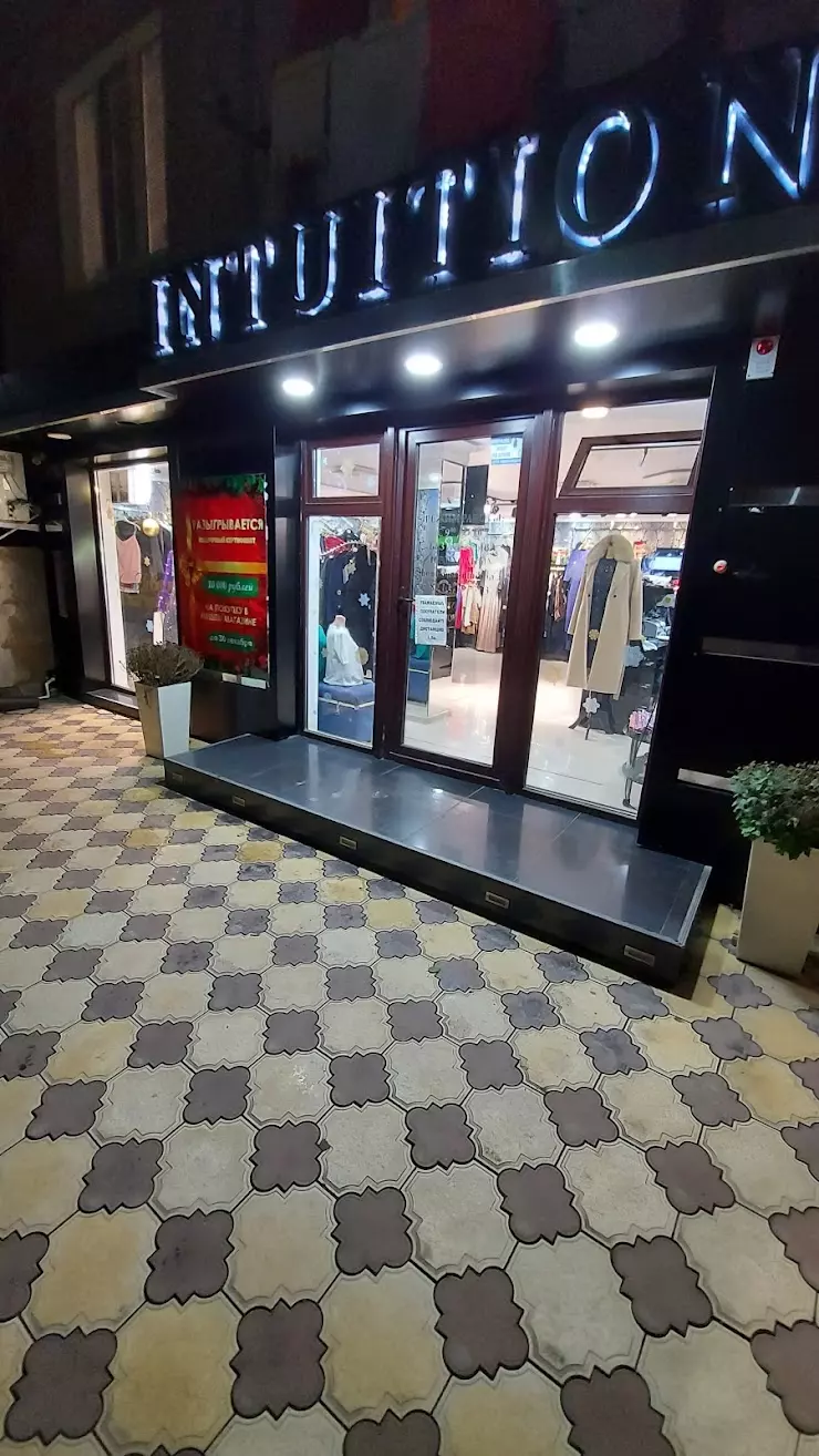 Boutique INTUITION в Дербенте, ул. 345 Дагестанской Стрелковой Дивизии, д  13 - фото, отзывы 2024, рейтинг, телефон и адрес