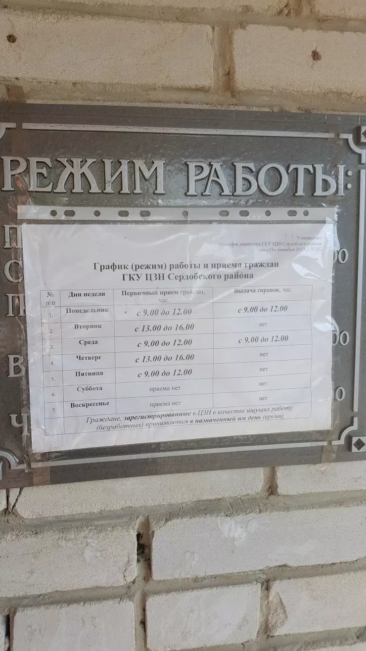 ГКУ ЦЗН Сердобского Района в Сердобске, ул. Гоголя, 12 - фото, отзывы 2024,  рейтинг, телефон и адрес