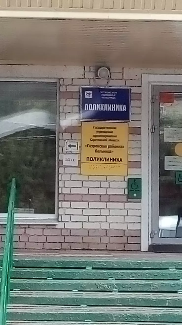 Поликлиника ГУЗ СО 