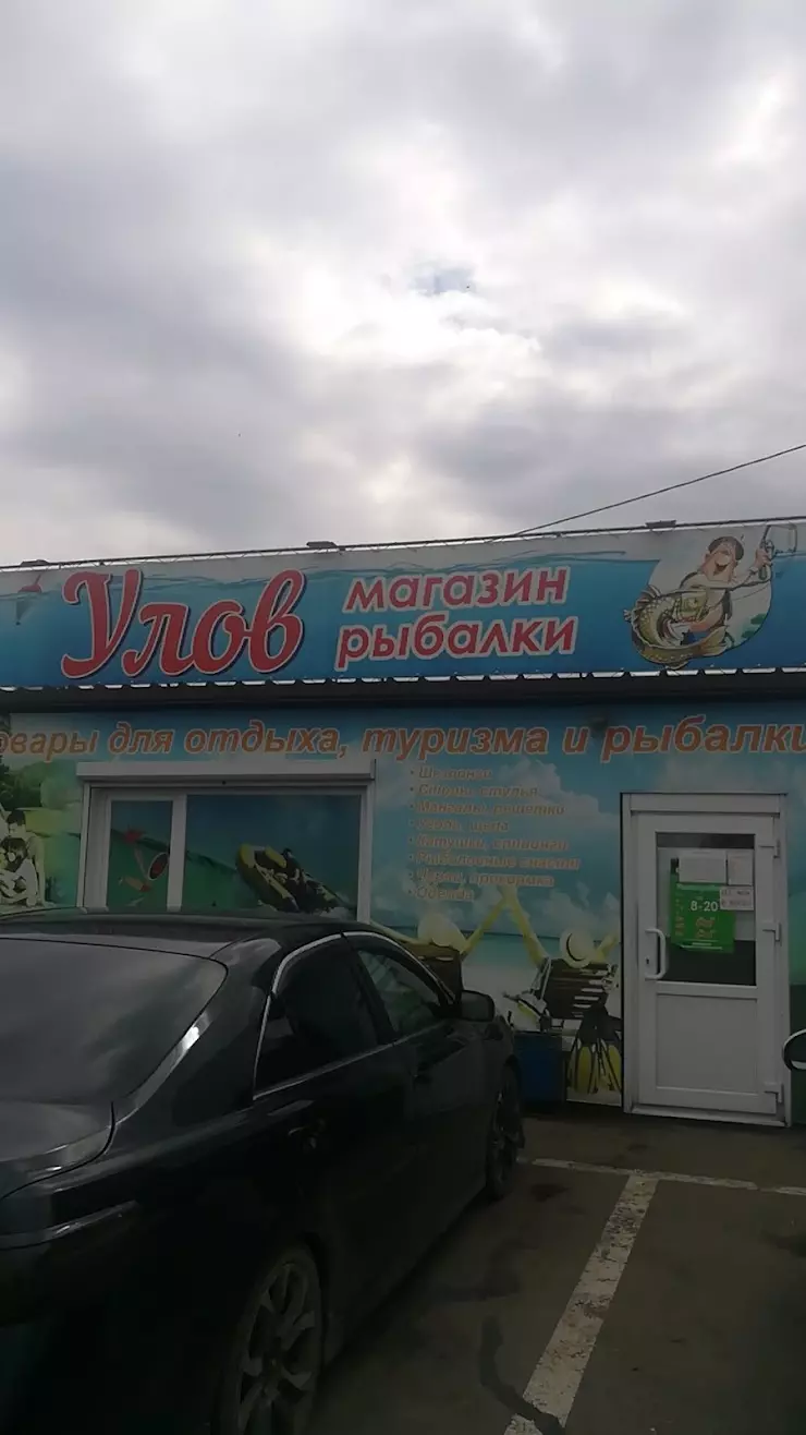 Рыболовный край магазин. Улов рыбаков магазин. Рыболовный магазин Приморский район.