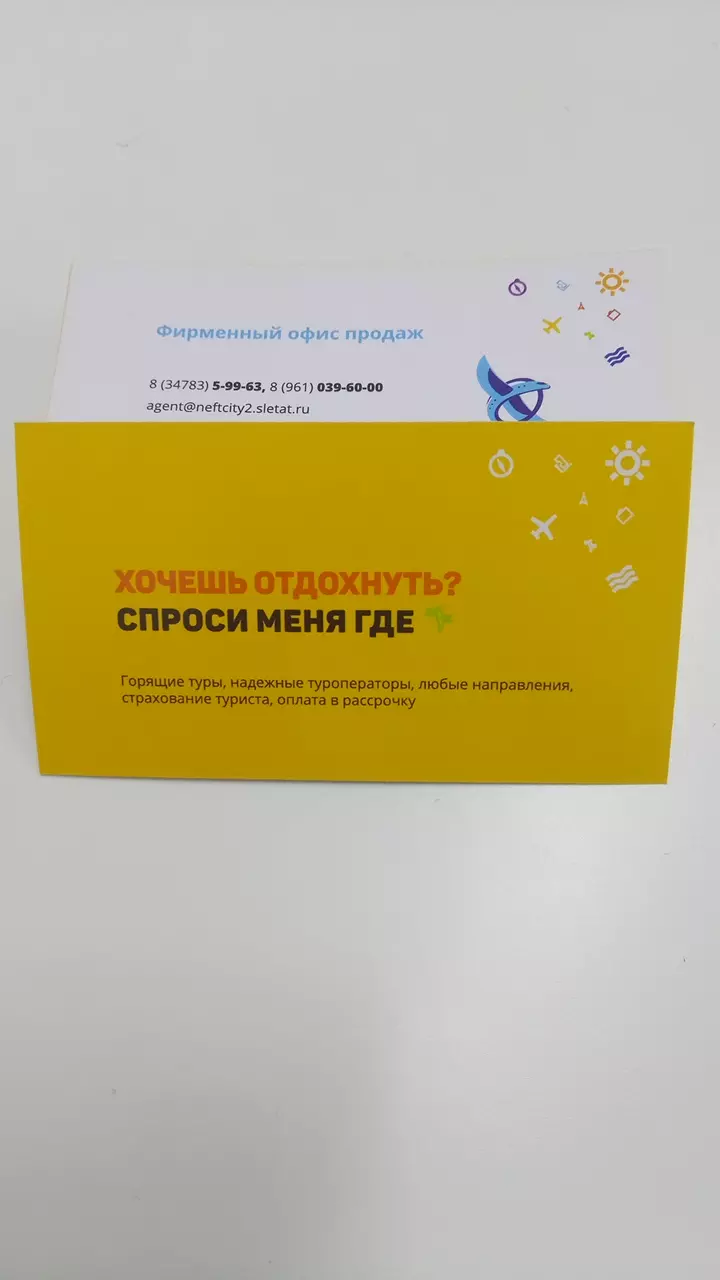 Слетать.ру Нефтекамск в Нефтекамске, Юбилейный пр., 18 - фото, отзывы 2024,  рейтинг, телефон и адрес