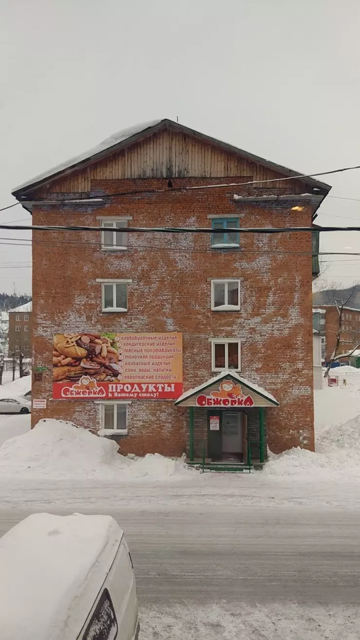 Обжoрка в Шерегеше, ул. Дзержинского, 15 - фото, отзывы 2024, рейтинг,  телефон и адрес