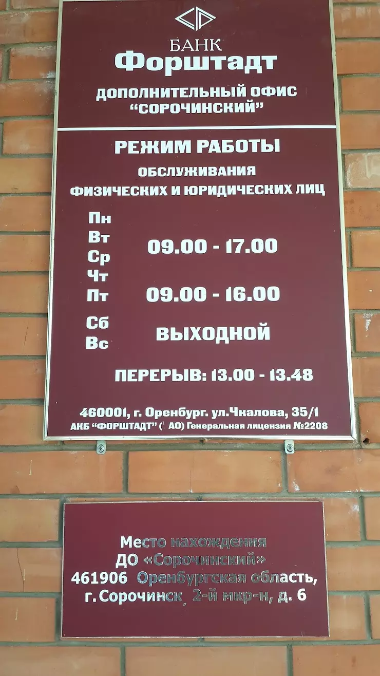 Форштадт в Сорочинске, 2-й м/р, Новая ул., 6 - фото, отзывы 2024, рейтинг,  телефон и адрес