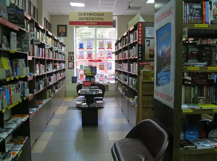 Книжный магазин владикавказ