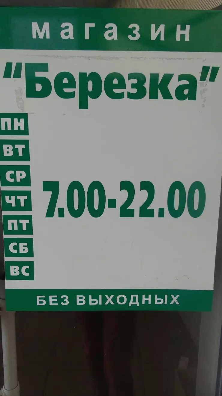 Березка в Набережных Челнах, б-р Камала, 18А - фото, отзывы 2024, рейтинг,  телефон и адрес