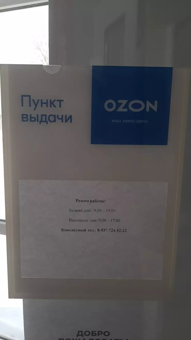 Пункт выдачи Озон в Урюпинске, ул. Штеменко, 1 - фото, отзывы 2024,  рейтинг, телефон и адрес