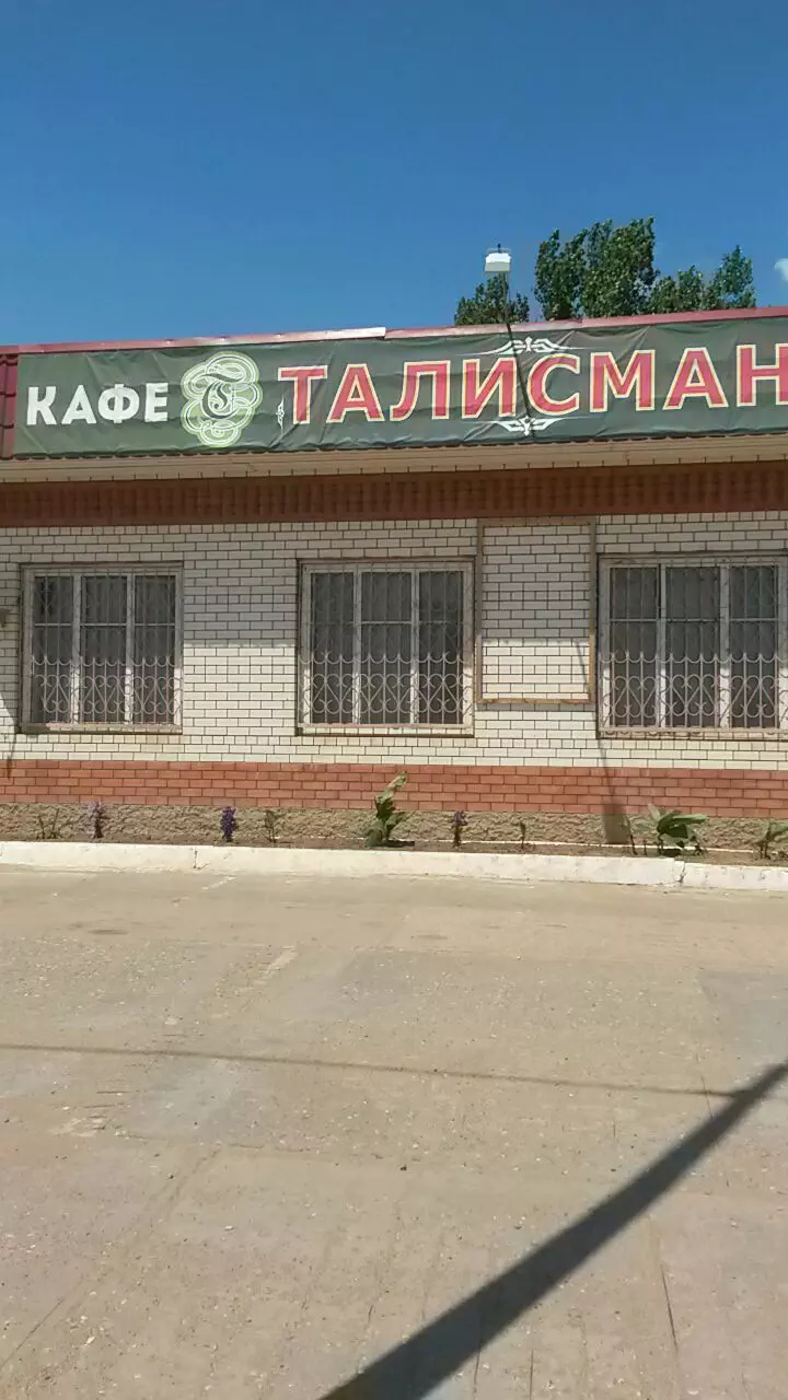 кафе талисман