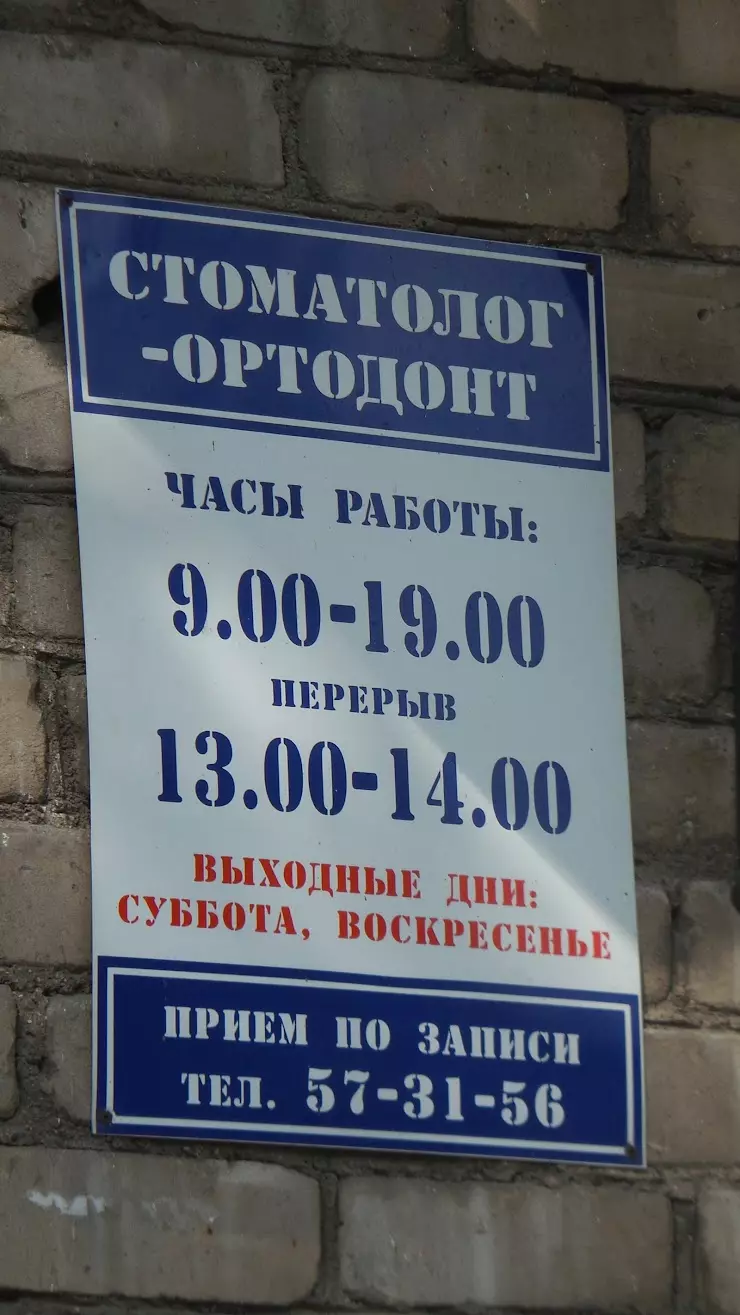 Стоматолог-ортодонт в Череповце, ул. пр-т. Победы, 24 - фото, отзывы 2024,  рейтинг, телефон и адрес