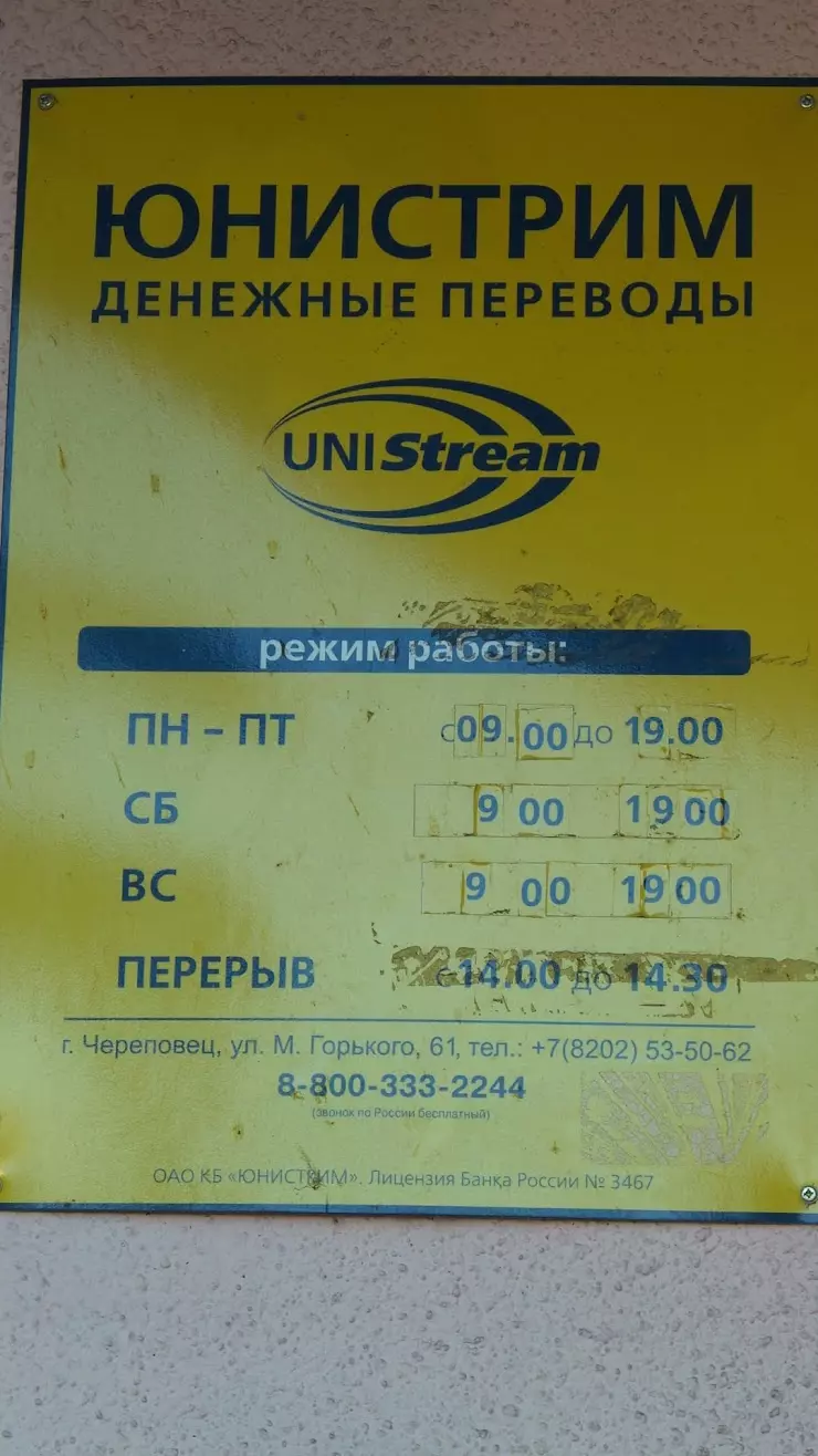 Юнистрим в Череповце, ул. максима горького, 61 - фото, отзывы 2024,  рейтинг, телефон и адрес