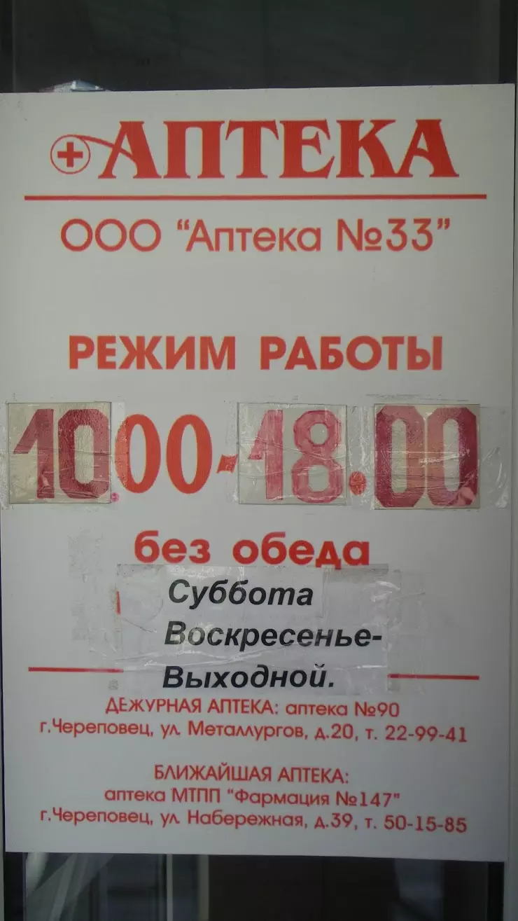 Аптека № 33 в Череповце, ул. пр-т. Победы, 58 - фото, отзывы 2024, рейтинг,  телефон и адрес