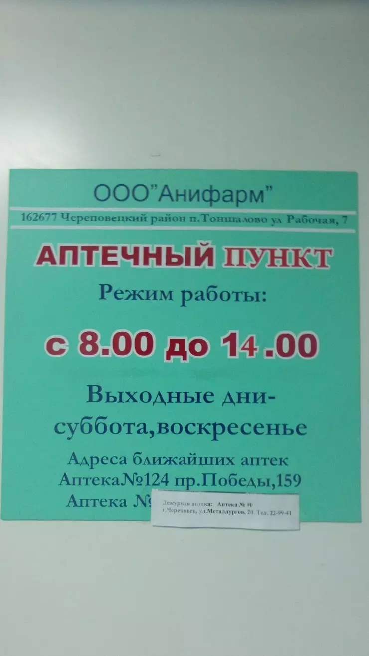 Аптечный пункт в Череповце, ул. пр-т. Победы, 169 - фото, отзывы 2024,  рейтинг, телефон и адрес