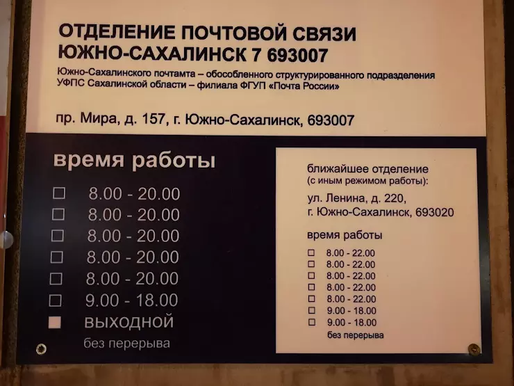 Номер телефона южно сахалинск. Почта Южно Сахалинск. Почтовые отделения в Южно-Сахалинске. Отделения почты России в Южно-Сахалинске. Почтовое отделение 10 Южно-Сахалинск.