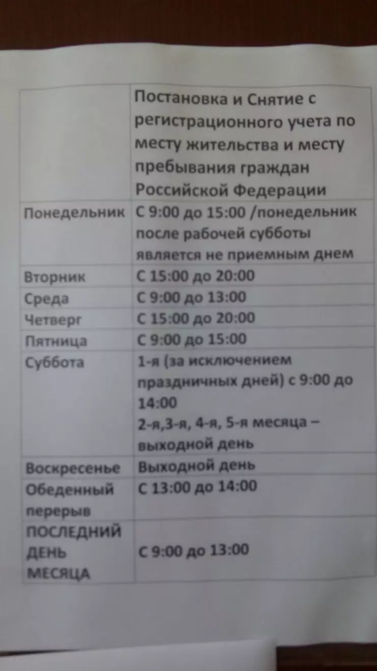 УФМС России по г. Новозыбков И Нвз р-ну в Новозыбкове, Советская Улица, 2 -  фото, отзывы 2024, рейтинг, телефон и адрес