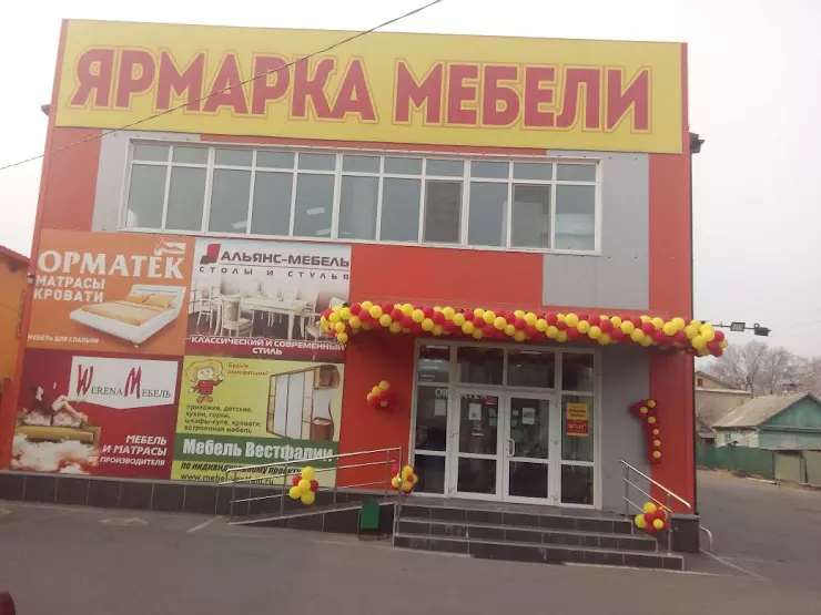 Ярмарка мебели