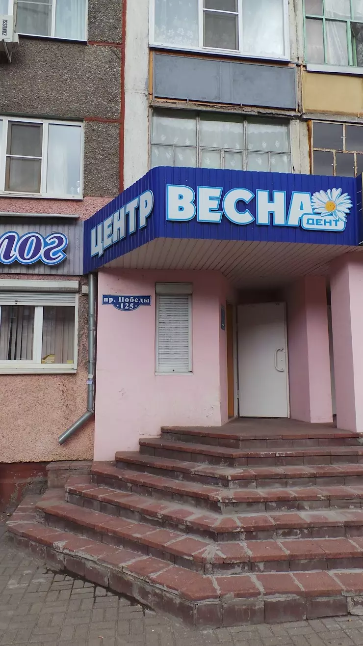 Весна-Дент