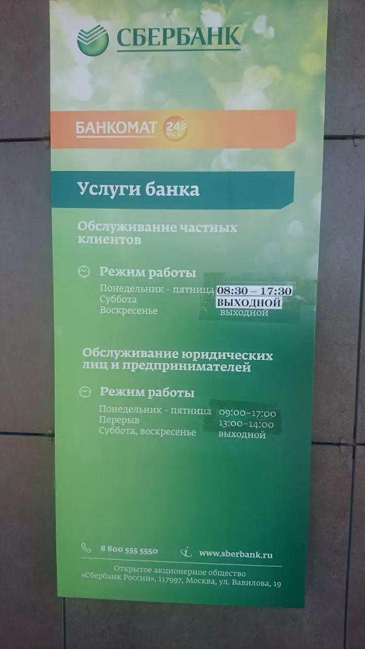 Сбербанк в Ужуре, 36, ул. Ленина, г. Ужур, Красноярский край, Россия 662255  - фото, отзывы 2024, рейтинг, телефон и адрес