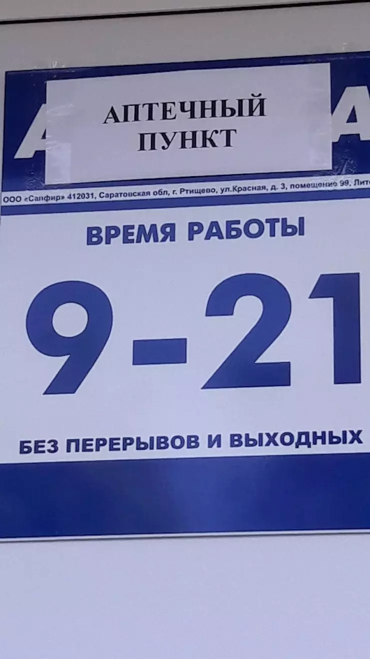 Аптека 35 в Череповце, ул. Ленина, 92А - фото, отзывы 2024, рейтинг, телефон  и адрес