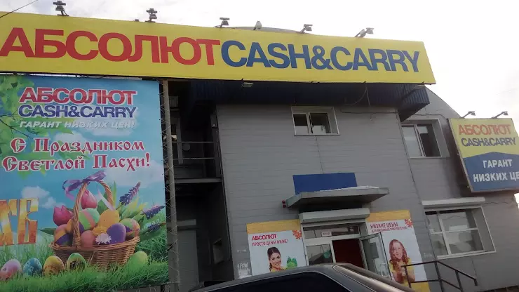 Карта абсолют cash carry