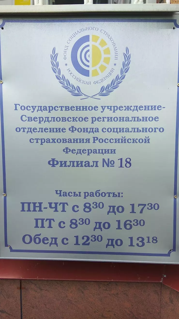 Управление ПФР В г. Серове И Серовском Районе в Серове, ул. Льва Толстого,  26 - фото, отзывы 2024, рейтинг, телефон и адрес