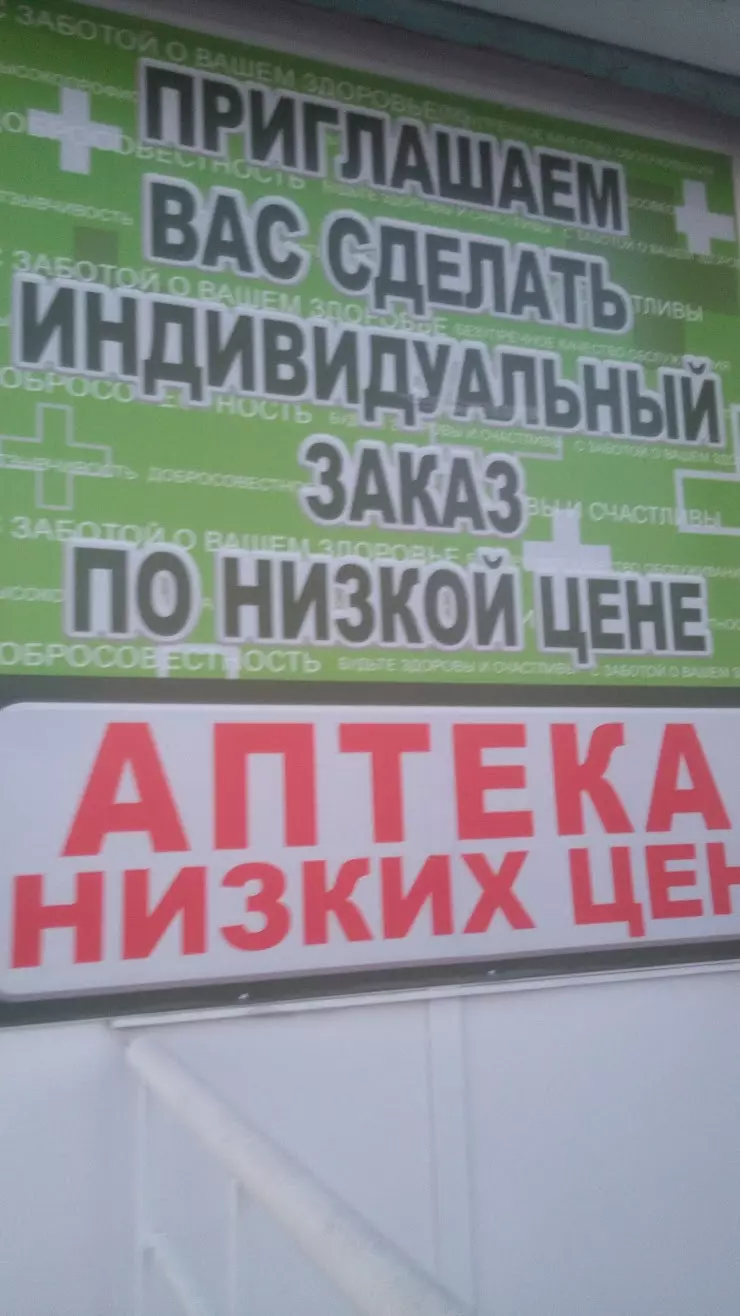 Аптека ИП Зорина Т. Н. в Кургане, 2 микрорайон, 8/2 - фото, отзывы 2024,  рейтинг, телефон и адрес