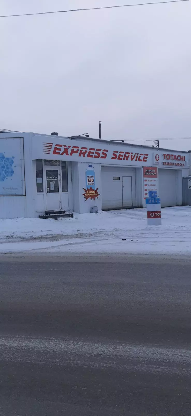 Express Service Totachi в Кургане, ул. Некрасова, 22/2 - фото, отзывы 2024,  рейтинг, телефон и адрес