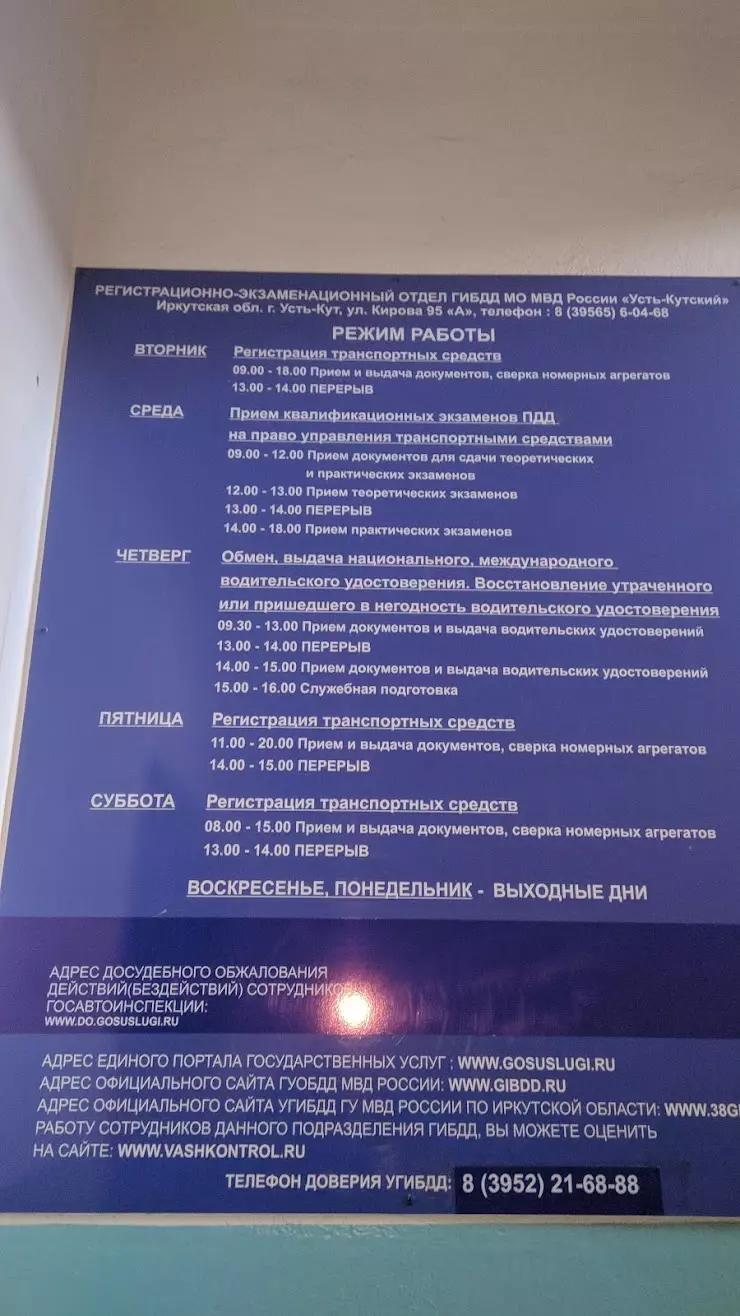 Больше не работает: МО ГИБДД ТНРЭР № 4 ГУ МВД России по г. Москве, госавтоинспек