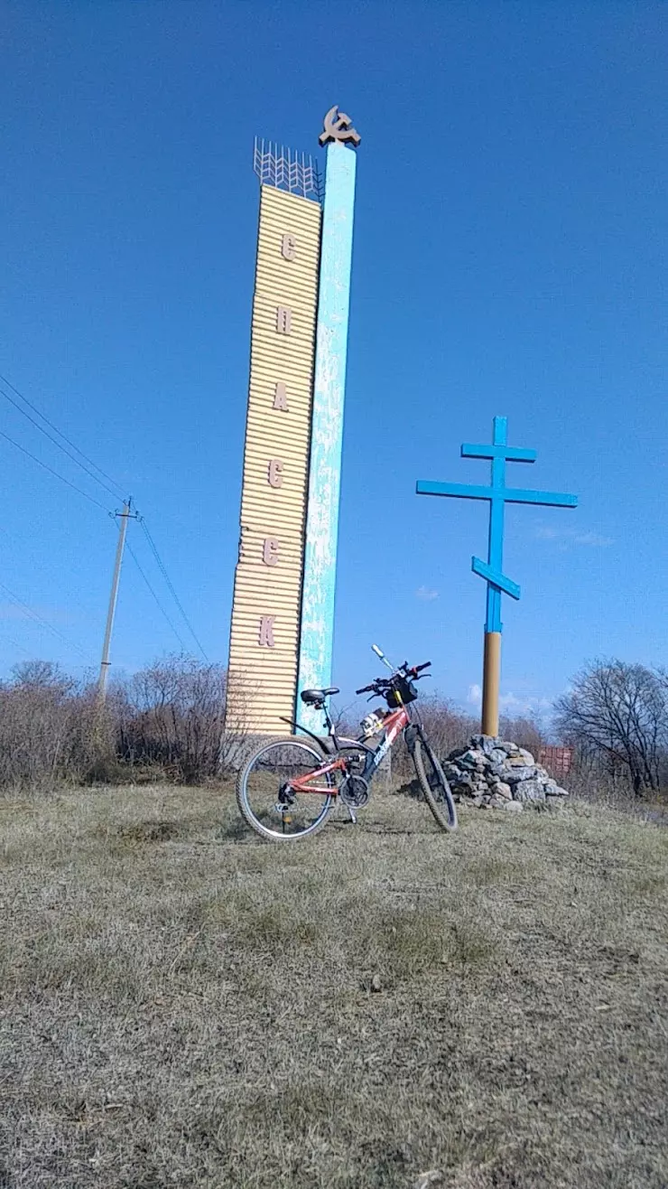 Спасск-Дальний, Стела в Спасск-Дальнем - фото, отзывы 2024, рейтинг, телефон  и адрес