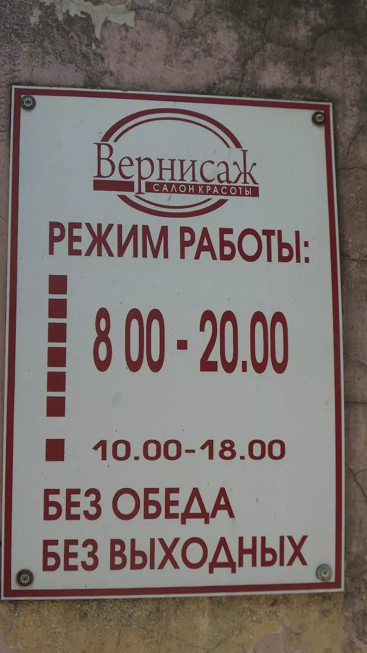 Вернисажъ в Череповце, ул. Верещагина, 52 - фото, отзывы 2024, рейтинг,  телефон и адрес