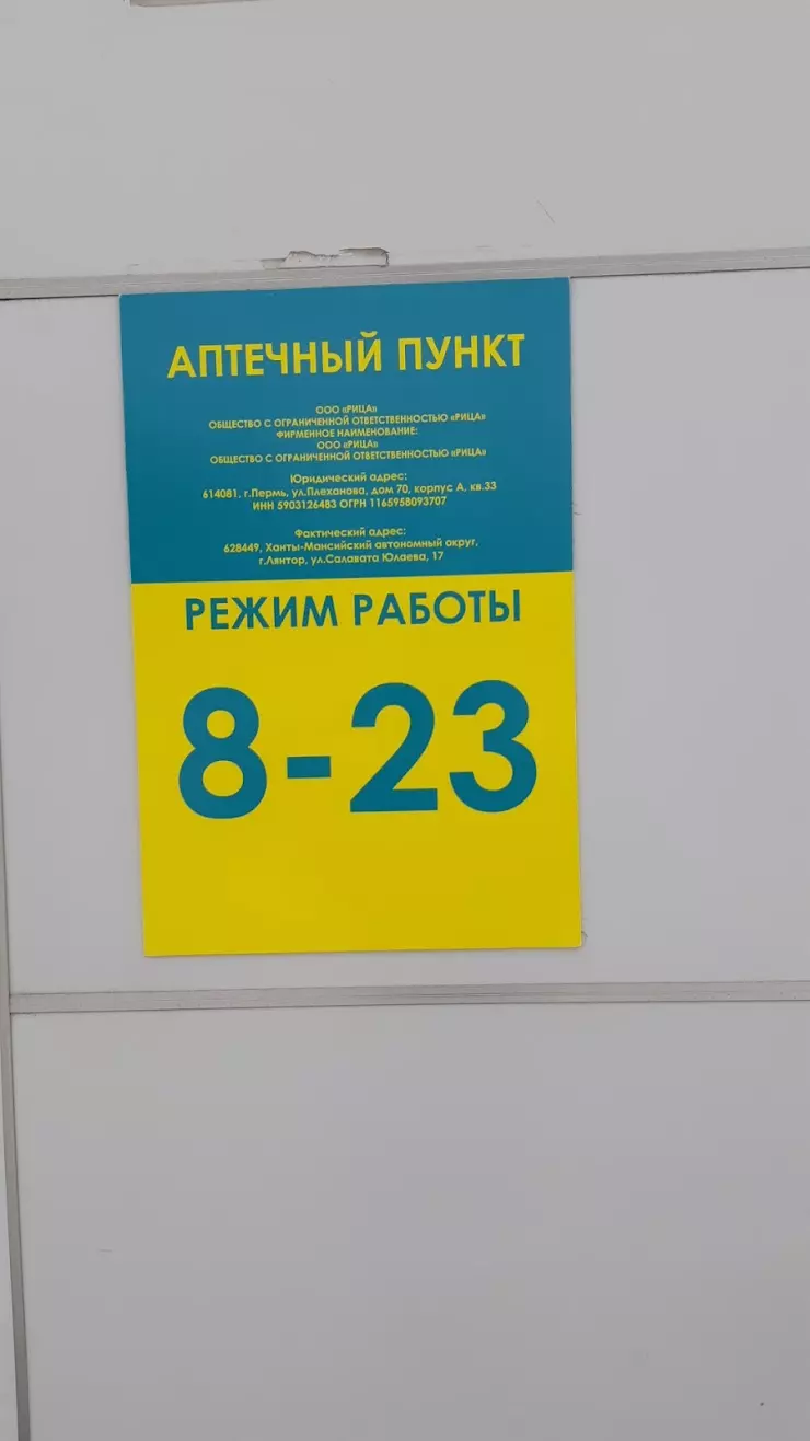 Планета здоровья в Лянторе, Лянтор, 2-ой Микрорайон, стр. 68 - фото, отзывы  2024, рейтинг, телефон и адрес