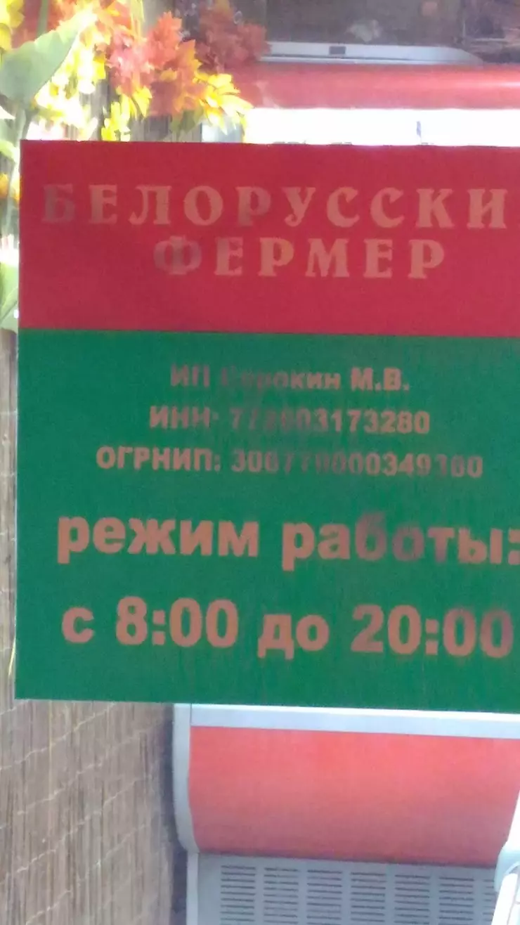 Магазин Белорусский Фермер в Краснодаре, ул. Тюляева, 19/1 - фото, отзывы  2024, рейтинг, телефон и адрес