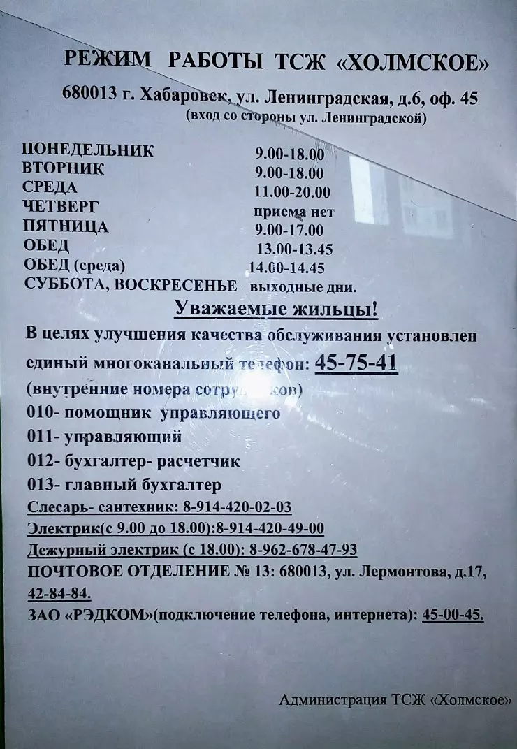 ТСЖ 