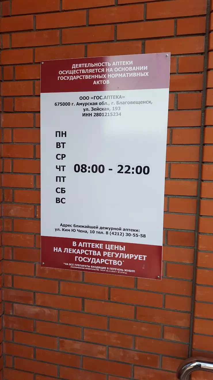 Госаптека в Хабаровске, ул. Батуевская Ветка, 19 - фото, отзывы 2024,  рейтинг, телефон и адрес