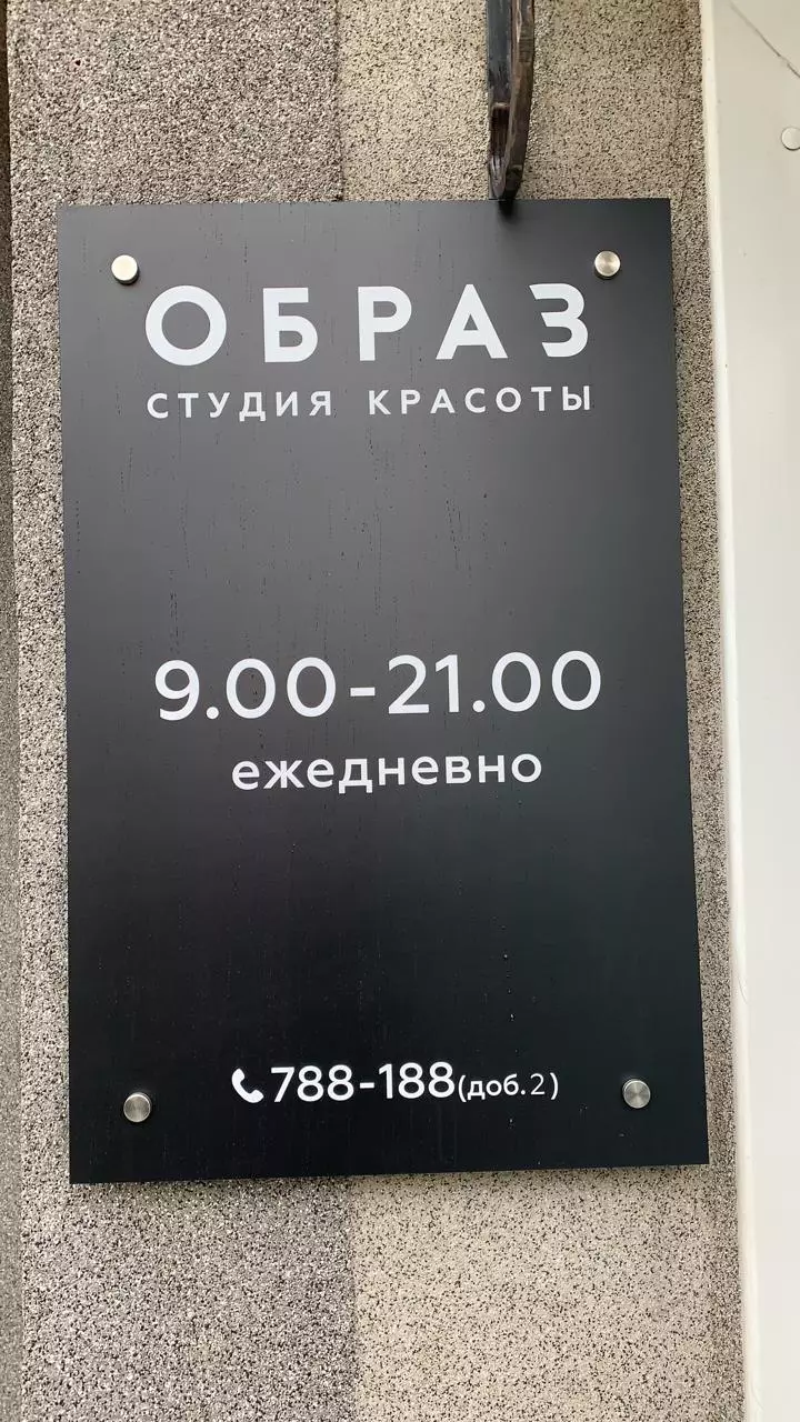 Vобраз, салон-парикмахерская в Хабаровске, ул. Ворошилова, 33 - фото,  отзывы 2024, рейтинг, телефон и адрес