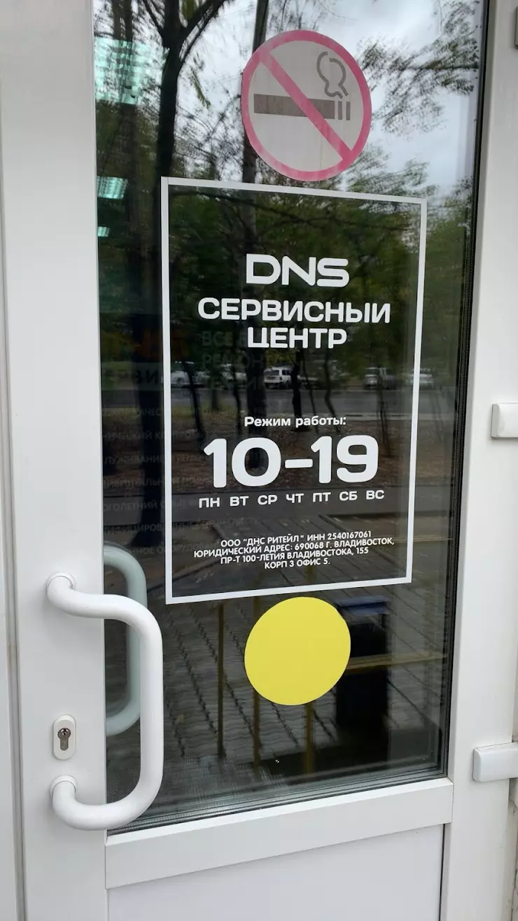 DNS Сервисный центр в Хабаровске, ул. Суворова, 25 - фото, отзывы 2024,  рейтинг, телефон и адрес