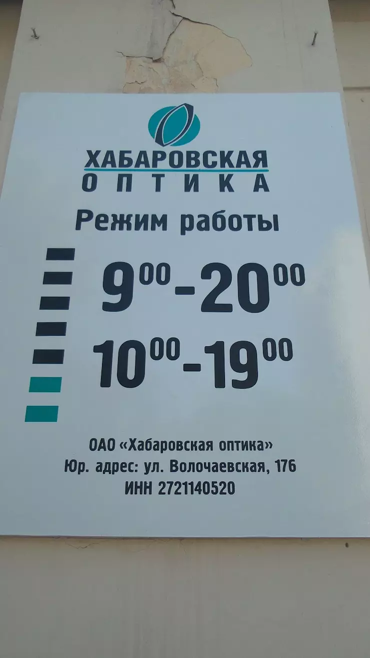 Хабаровская оптика в Хабаровске, ул. Ленина, 44 - фото, отзывы 2024,  рейтинг, телефон и адрес