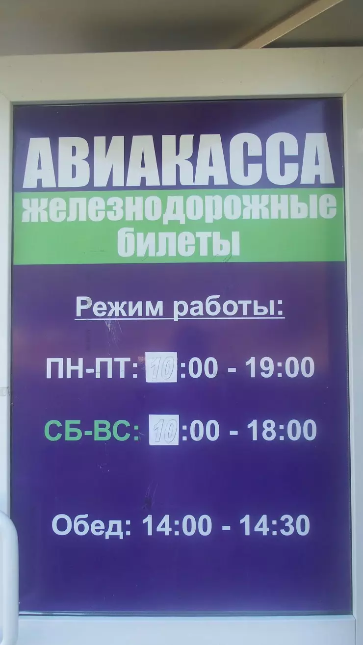 Авиакасса в Хабаровске, ул. Тихоокеанская, 146 - фото, отзывы 2024,  рейтинг, телефон и адрес