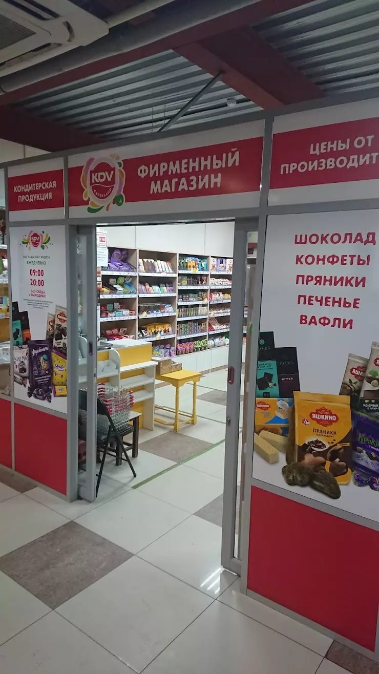 KDV Candyland в Хабаровске, ул. Калараша, 1 Рынок 